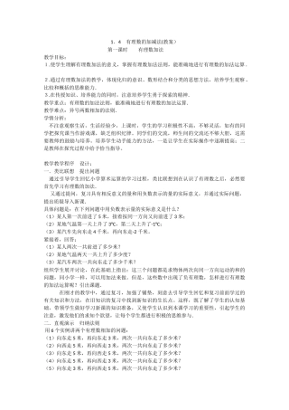 有理数的加减-(3)