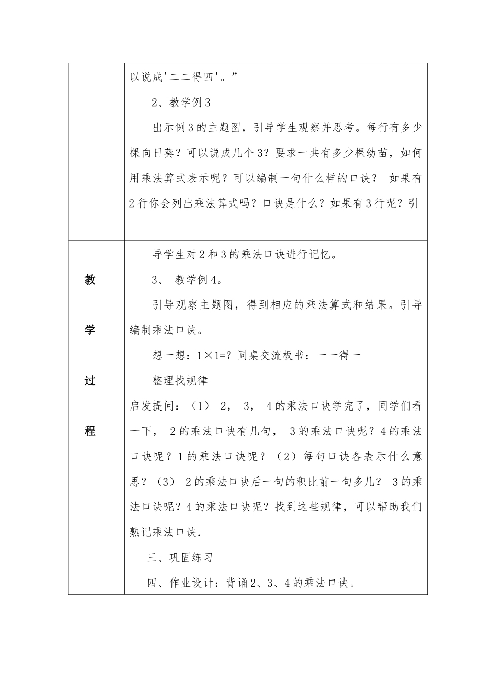 第四单元234的乘法口诀_第2页