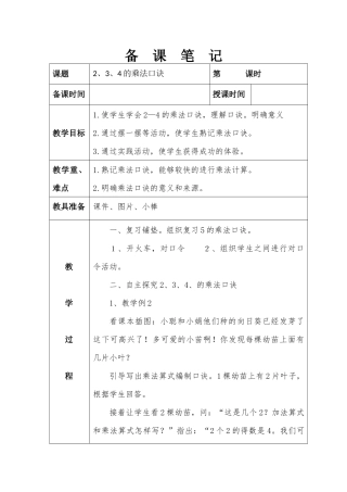 第四单元234的乘法口诀