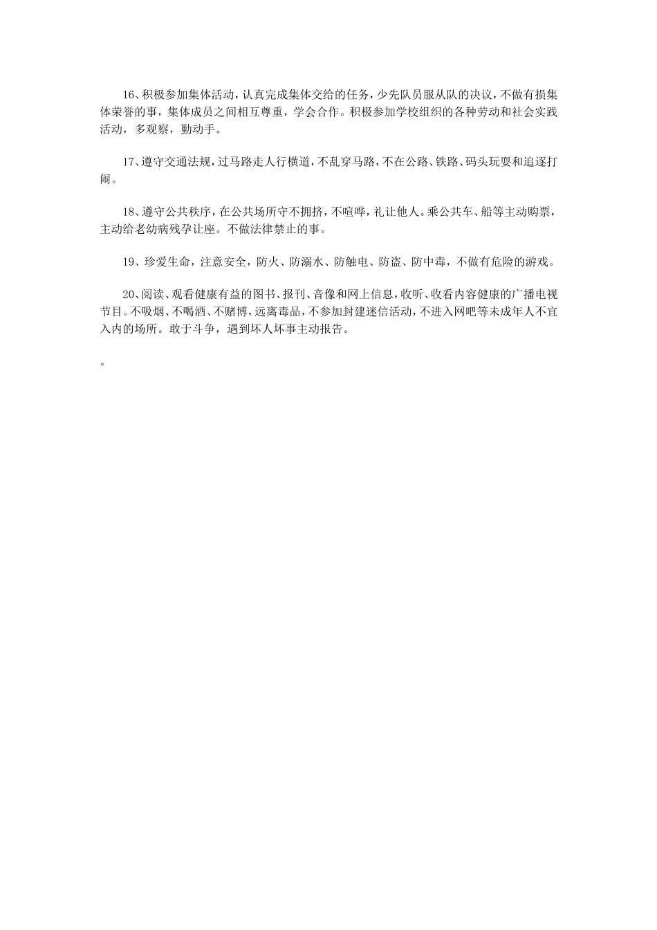 小学生日常行为规范_第2页