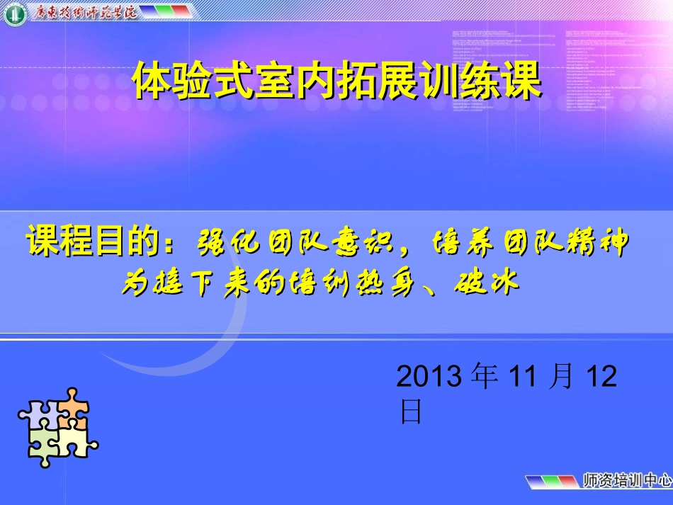 团队体验课程(2013年学前教育)_第2页