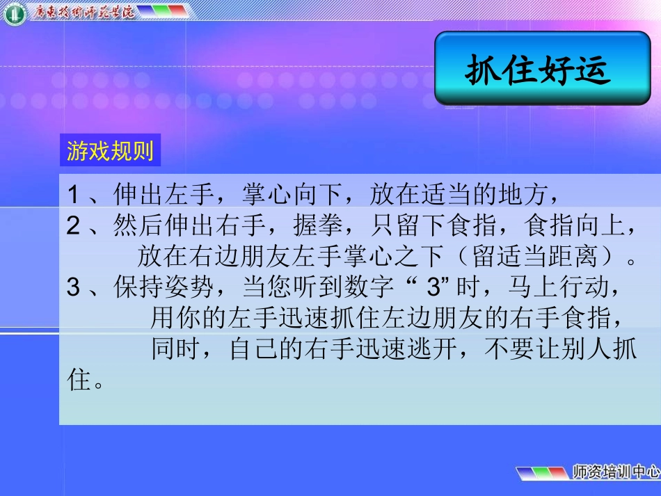 团队体验课程(2013年学前教育)_第3页