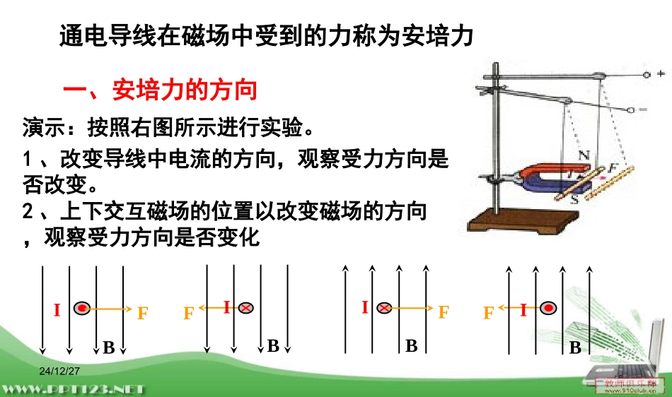 3.4--通电导线在磁场中受到的力_第2页