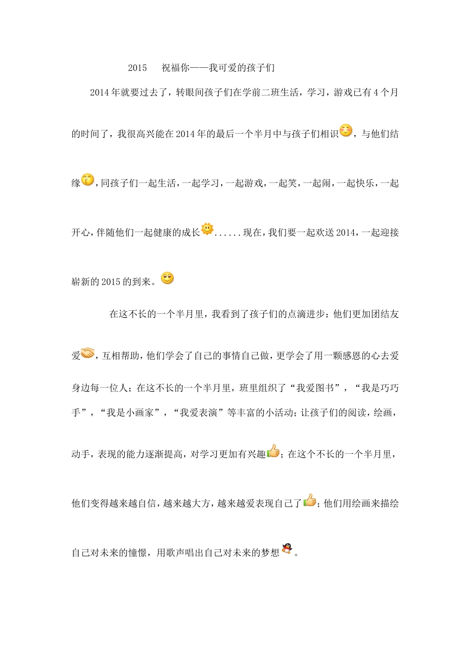 2015祝福你——我可爱的孩子们_第1页