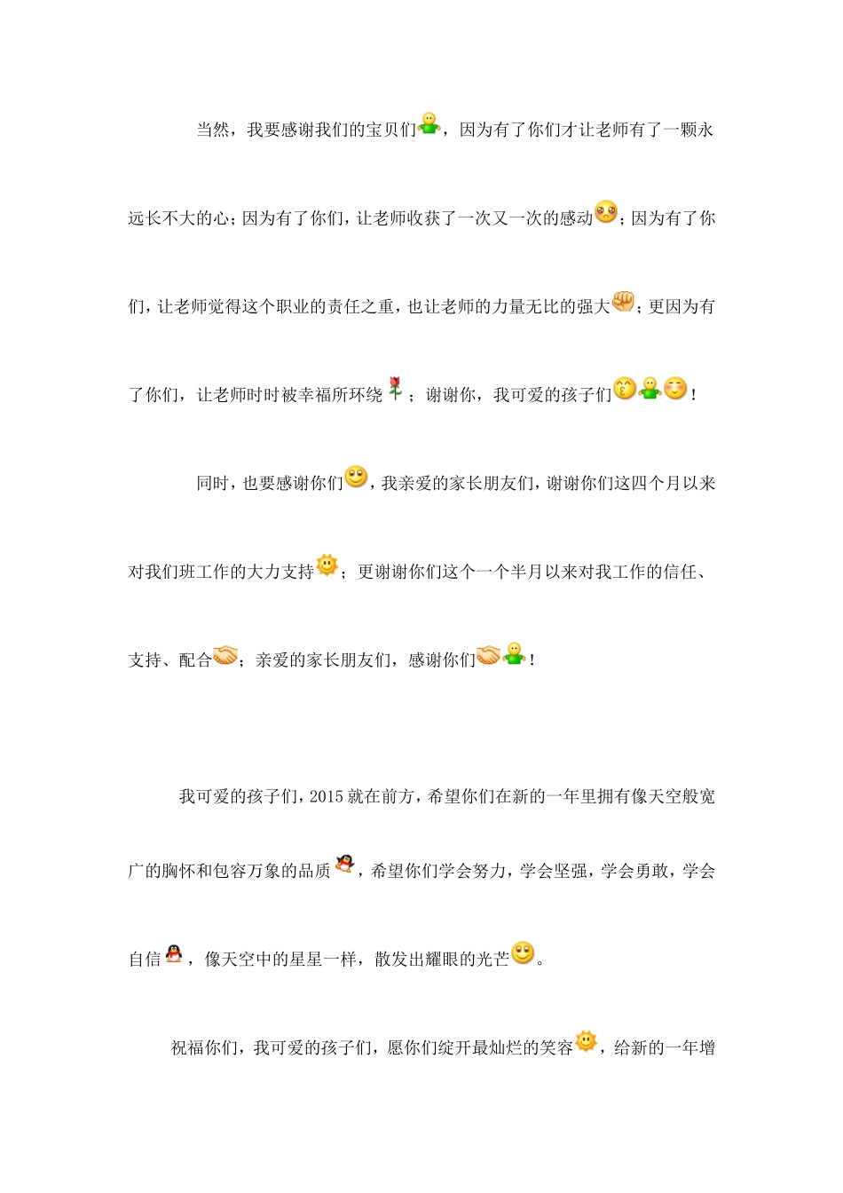 2015祝福你——我可爱的孩子们_第2页