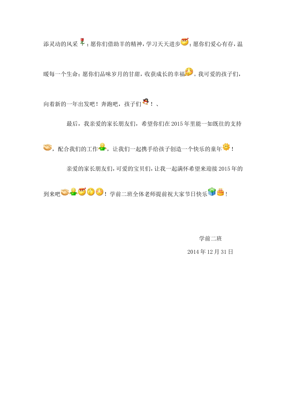 2015祝福你——我可爱的孩子们_第3页
