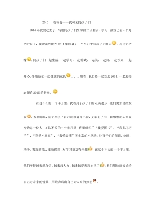 2015祝福你——我可爱的孩子们