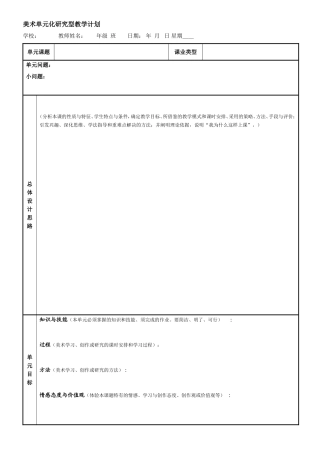 美术单元化研究型教学计划1