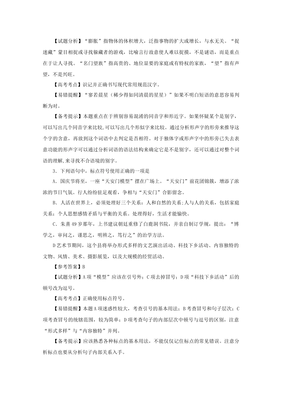 2010年山东省语文高考试卷_第2页