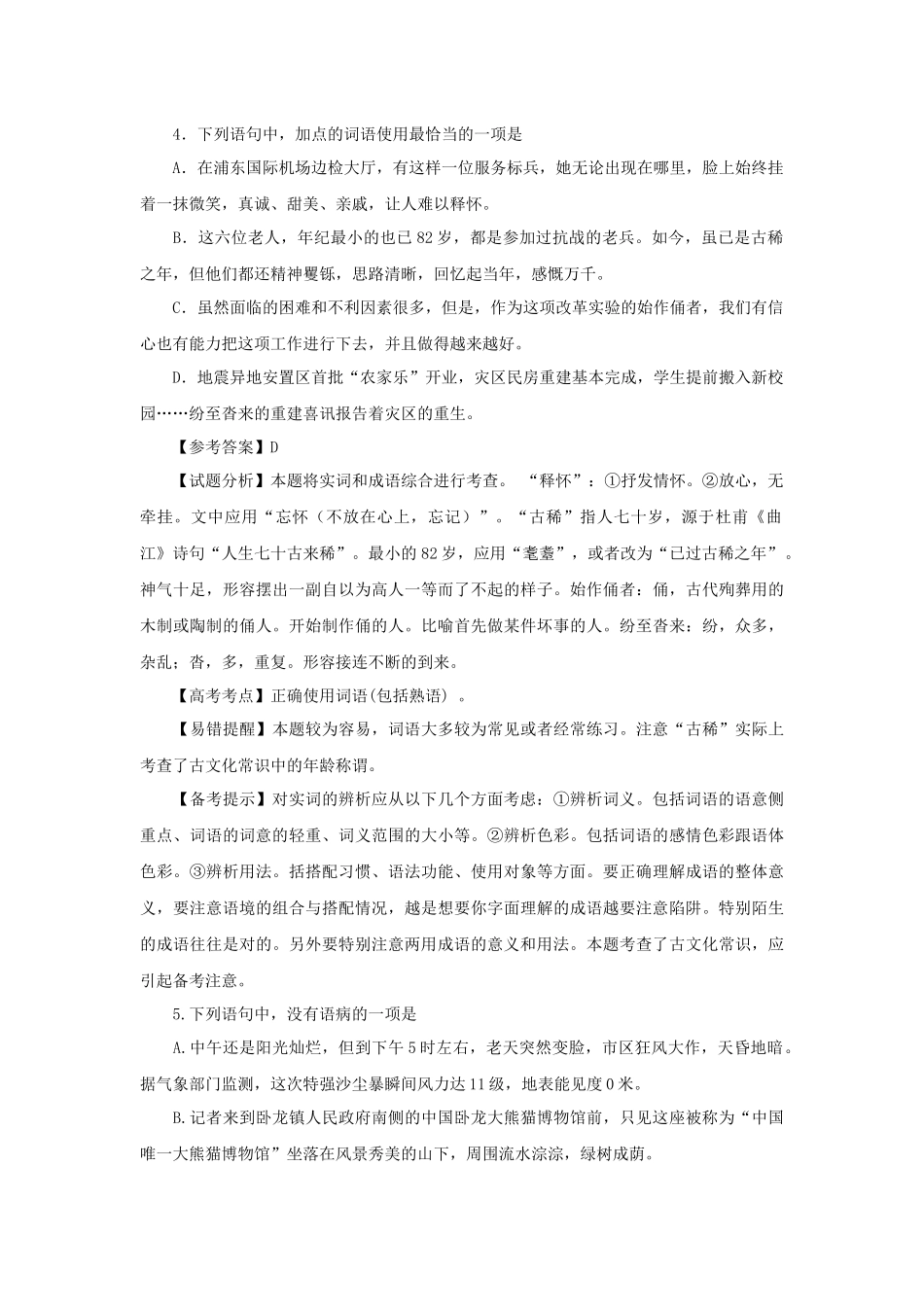 2010年山东省语文高考试卷_第3页