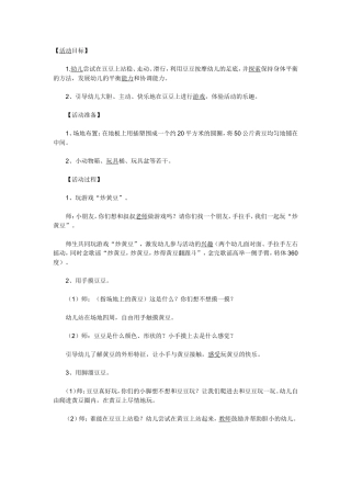 小班健康教案：溜豆豆