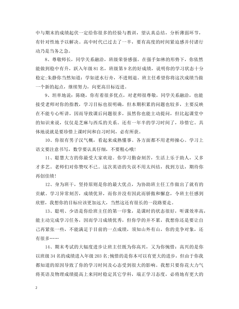 2024初中三好生评语_第2页