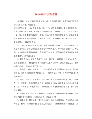 2024初中三好生评语