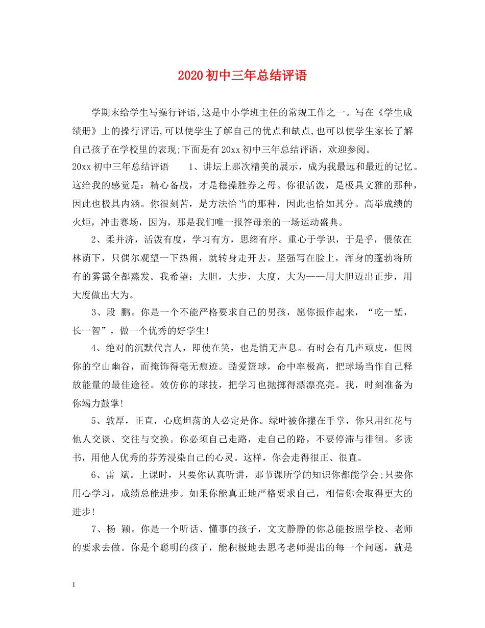2024初中三年总结评语_第1页