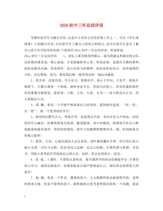 2024初中三年总结评语
