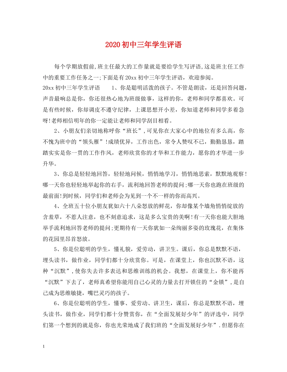 2024初中三年学生评语_第1页