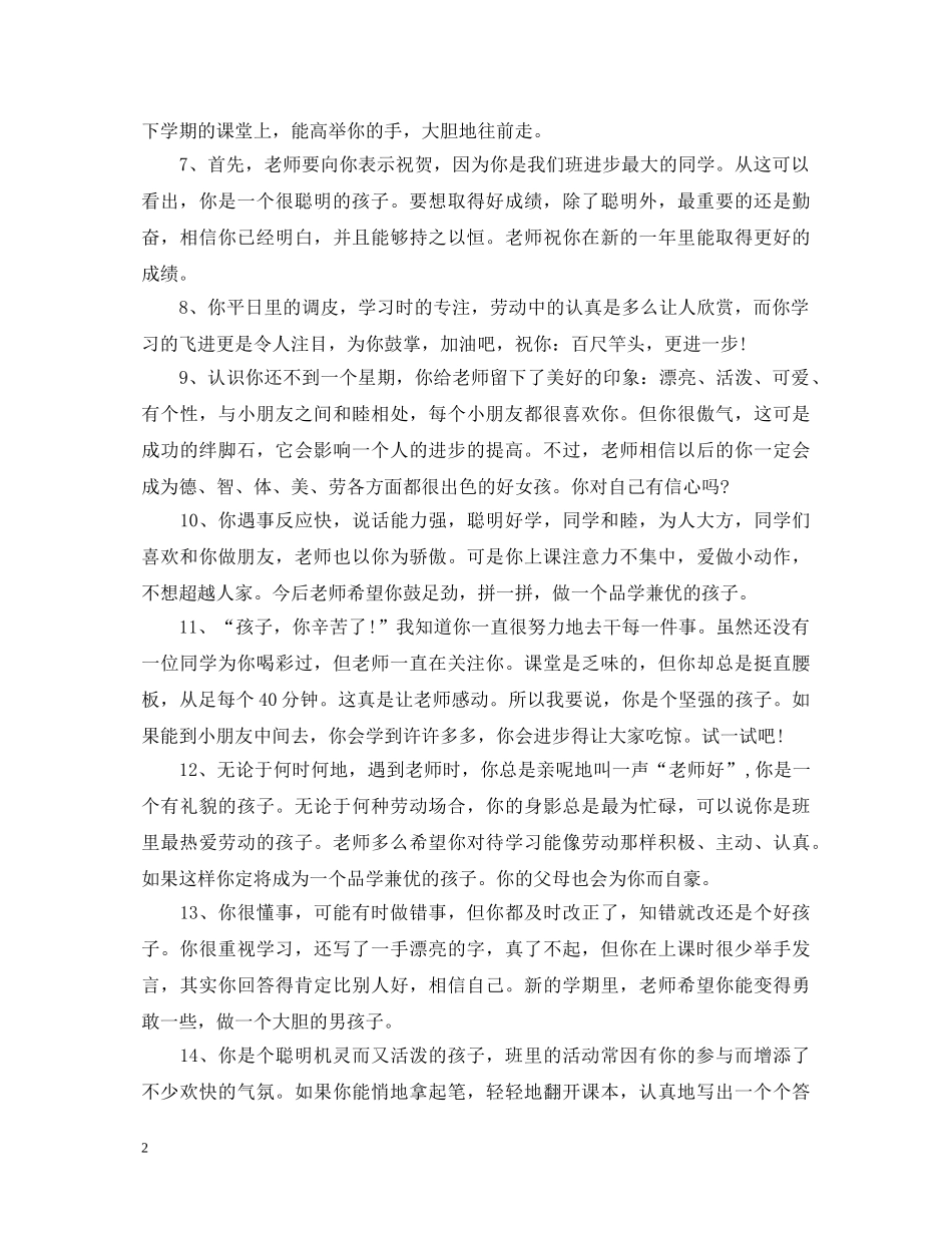 2024初中三年学生评语_第2页