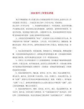 2024初中三年学生评语