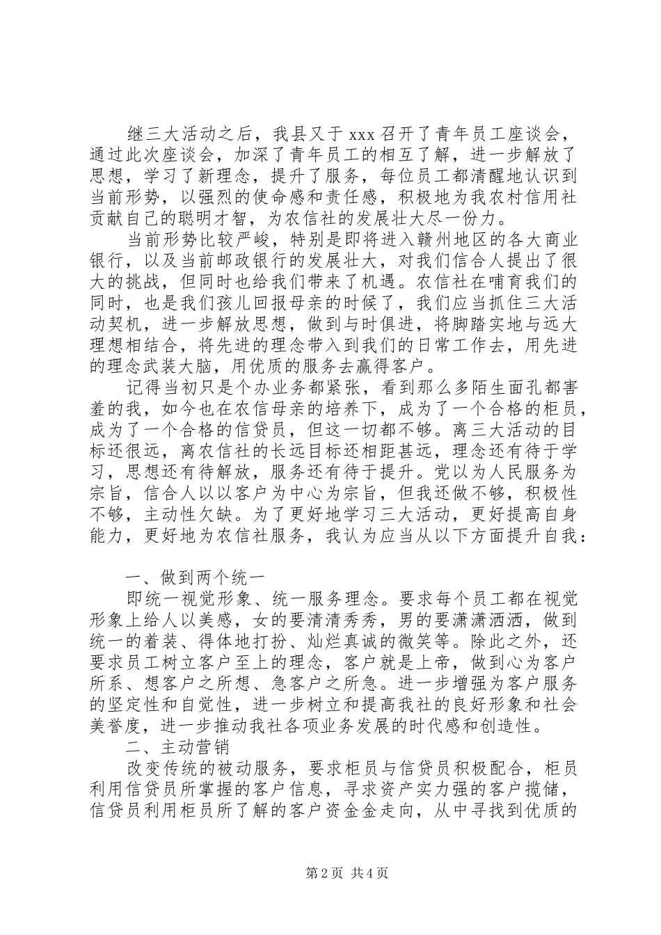 信用社心得体会范文3篇_第2页