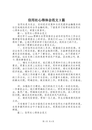 信用社心得体会范文3篇