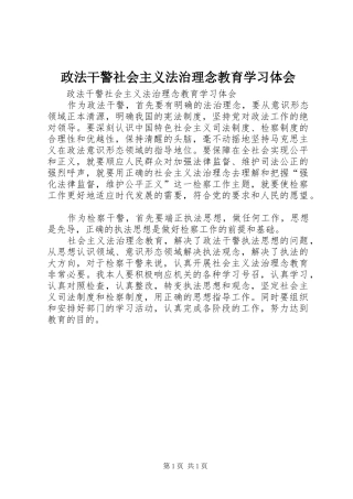 政法干警社会主义法治理念教育学习体会