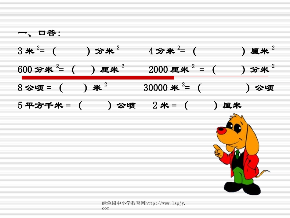 北师大版小学三年级下册数学《铺地面》课件PPT_第3页