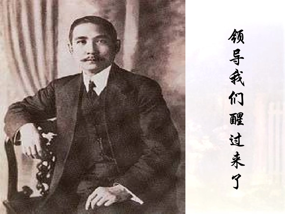 孙中山与三民主义_第3页