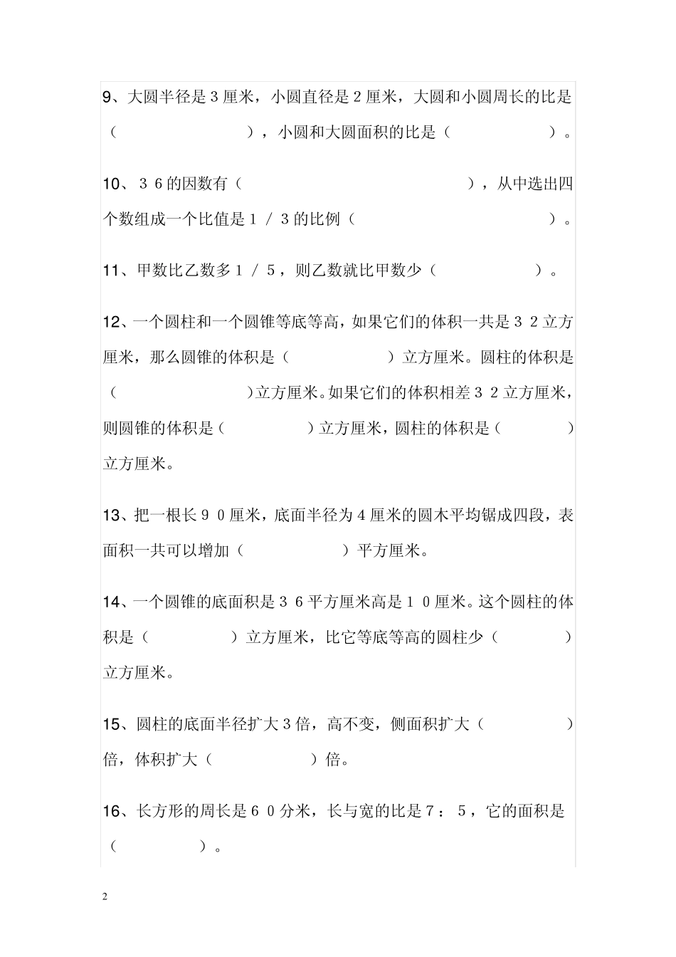 新人教版六年级下册数学易错题练习试题 _第2页