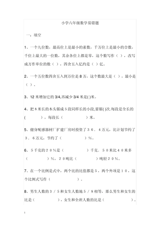 新人教版六年级下册数学易错题练习试题 
