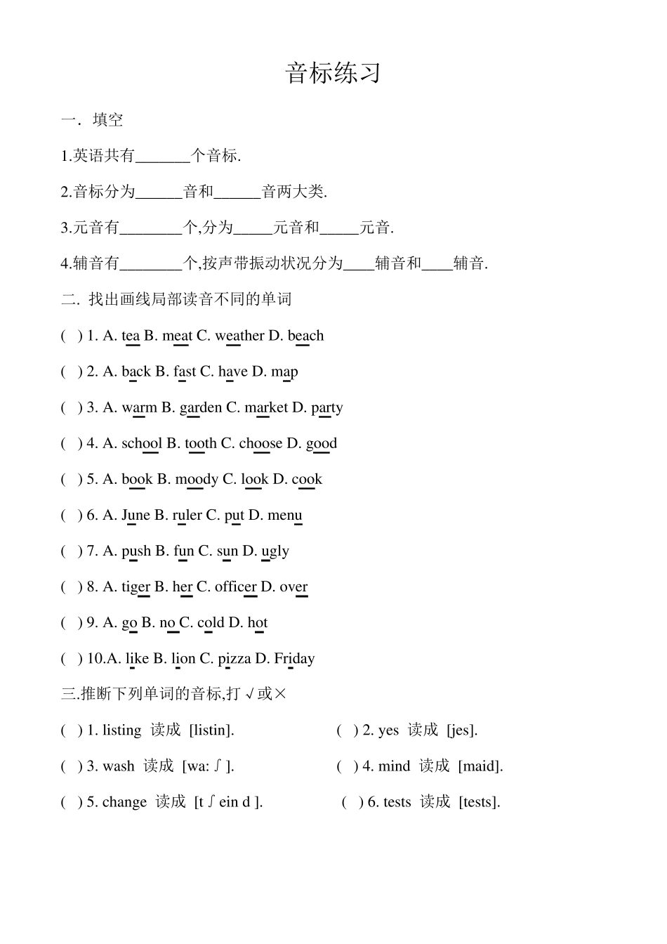 英语音标练习题―判断发音(含答案) _第1页