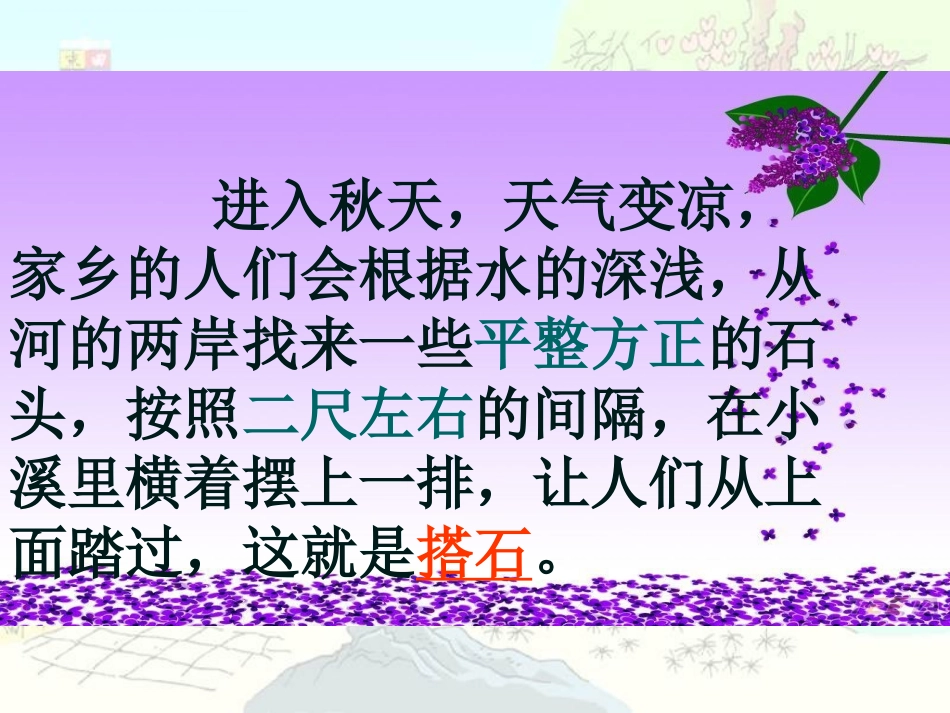 公开课(搭石)_第3页