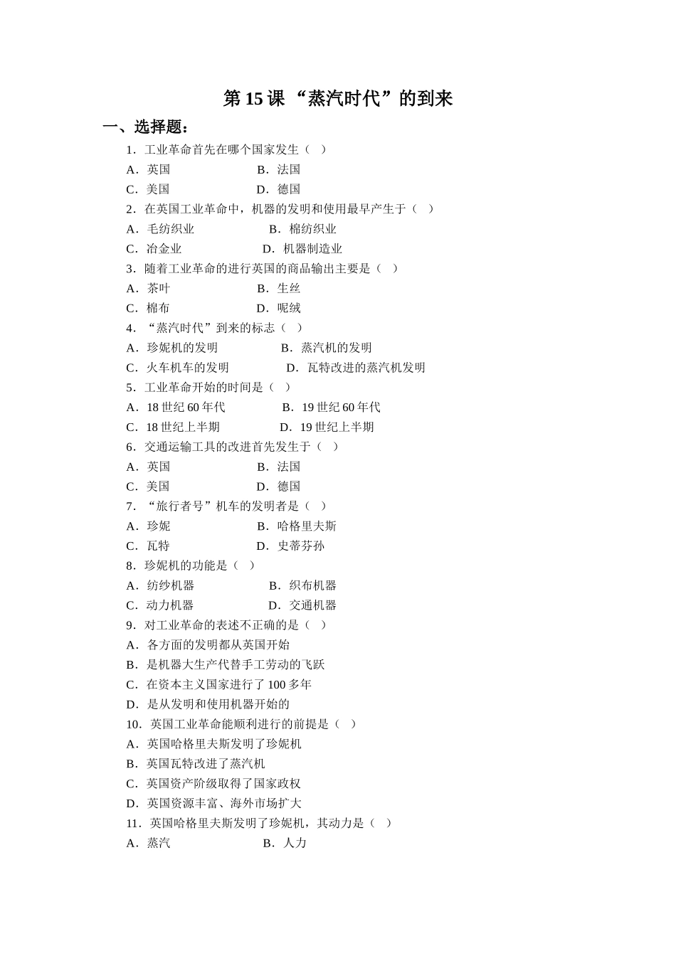 《“蒸汽时代”的到来》习题_第1页