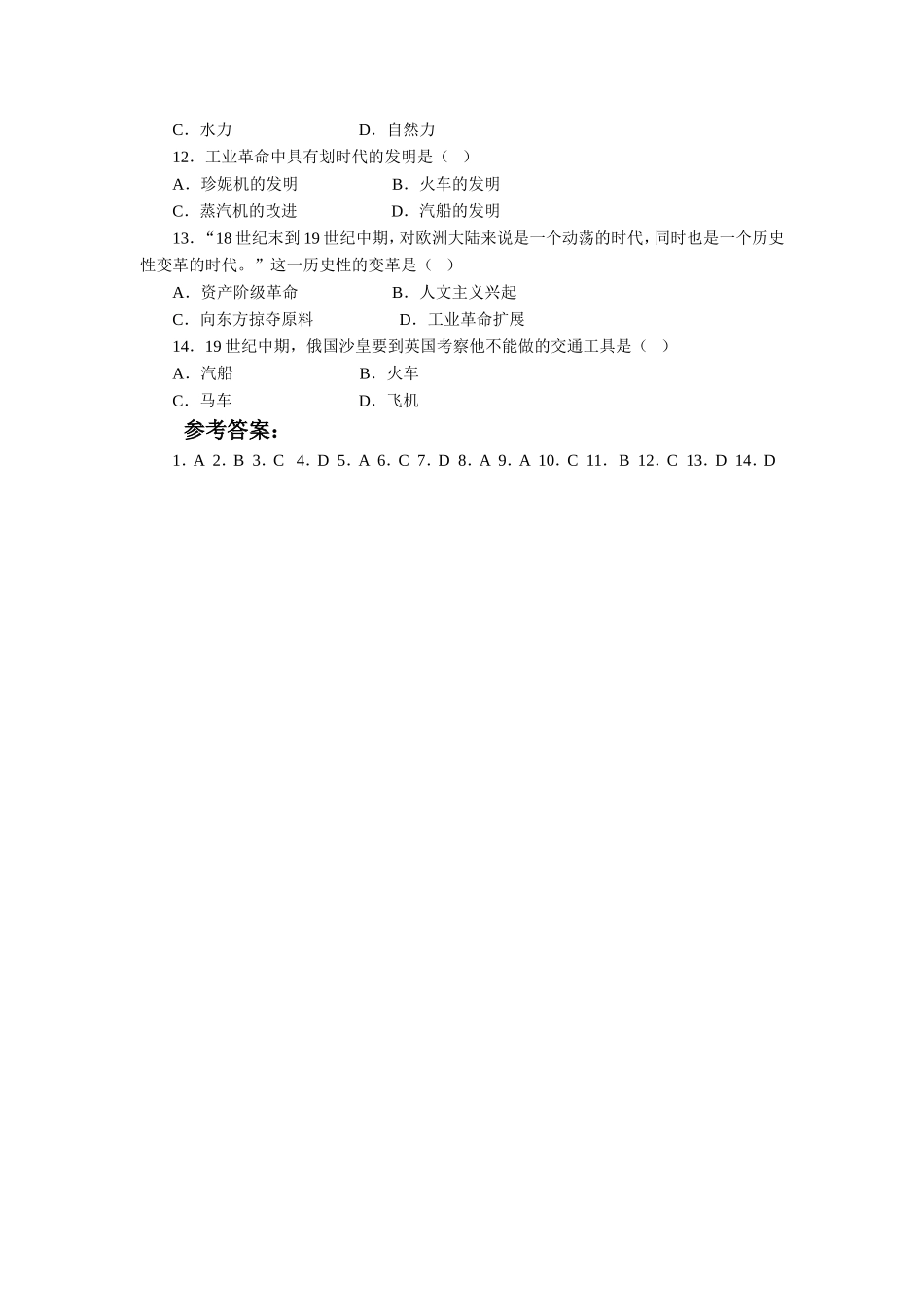 《“蒸汽时代”的到来》习题_第2页