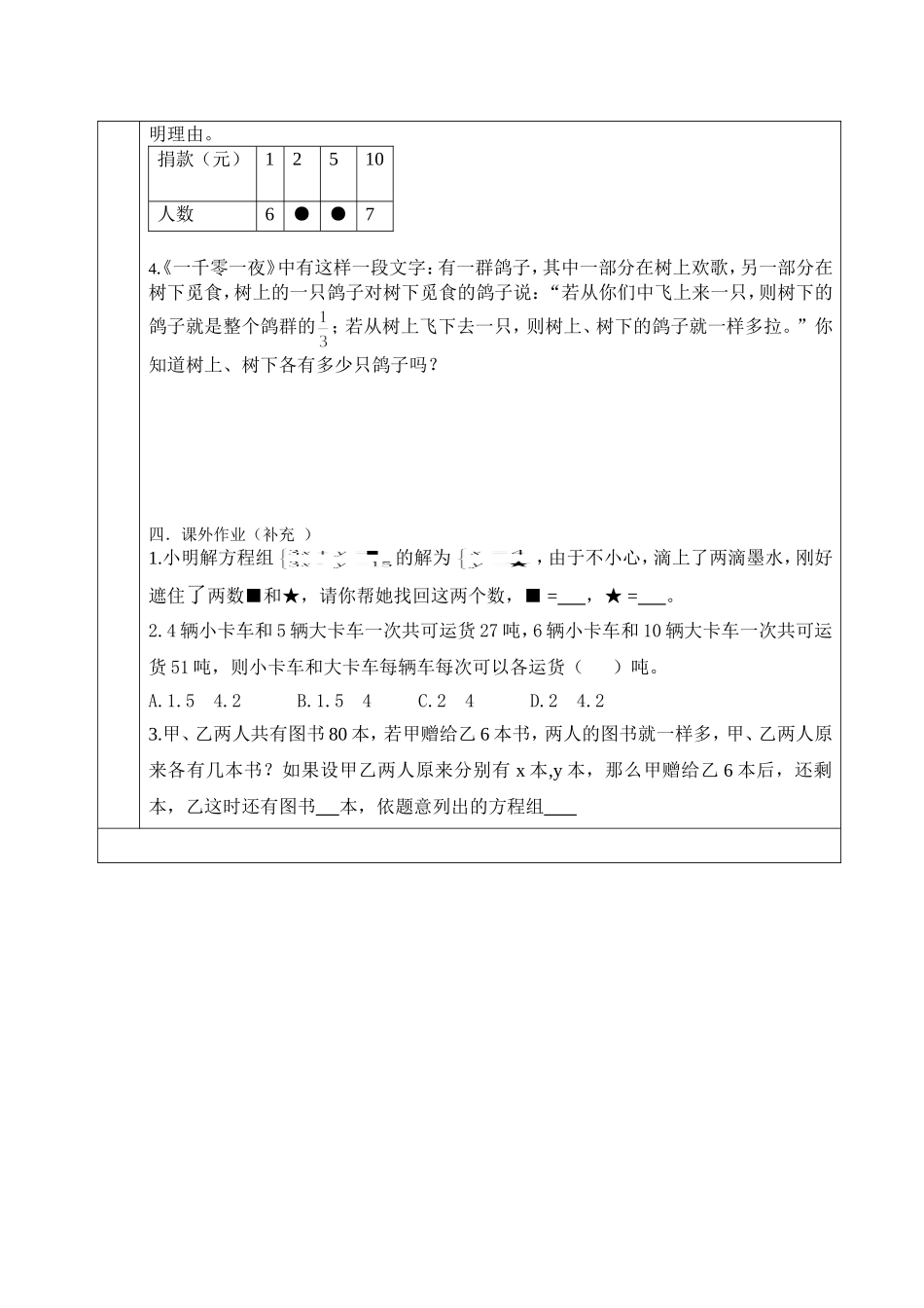 实际问题与二元一次方程组导学案_第2页