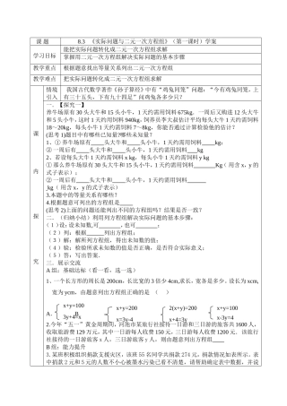 实际问题与二元一次方程组导学案