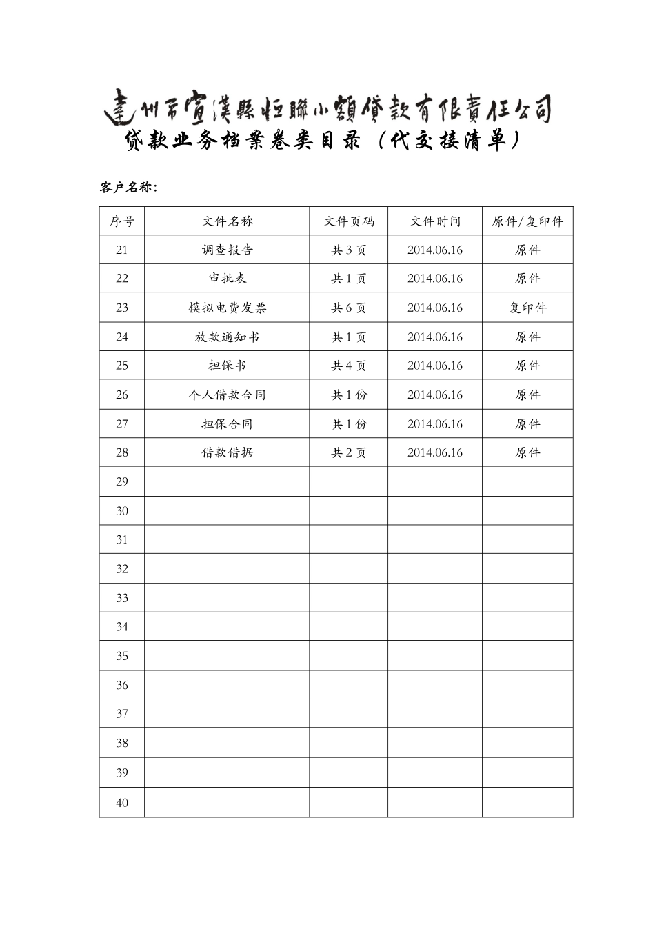 档案卷类目录(模板)_第2页