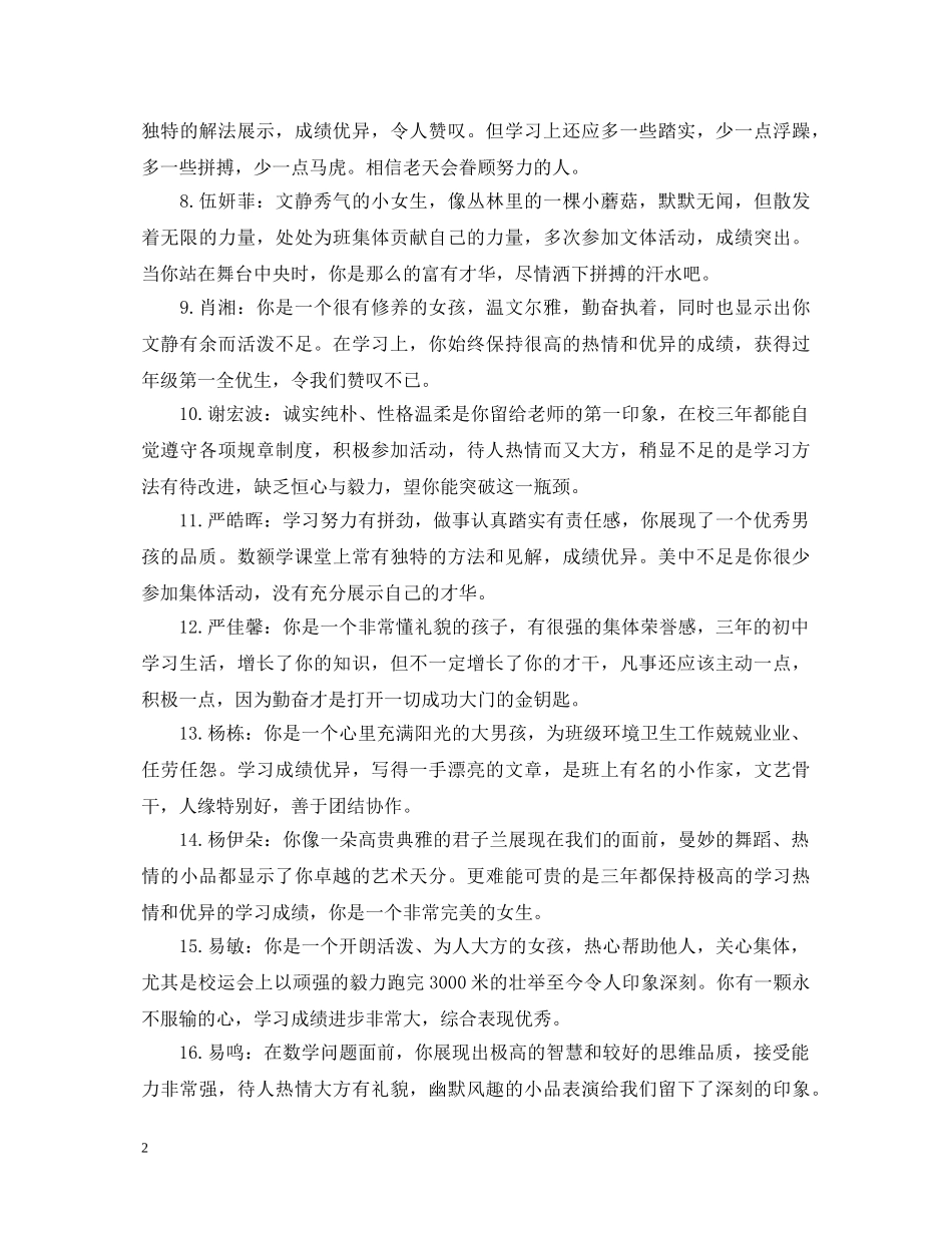 2024初一素质报告册评语_第2页