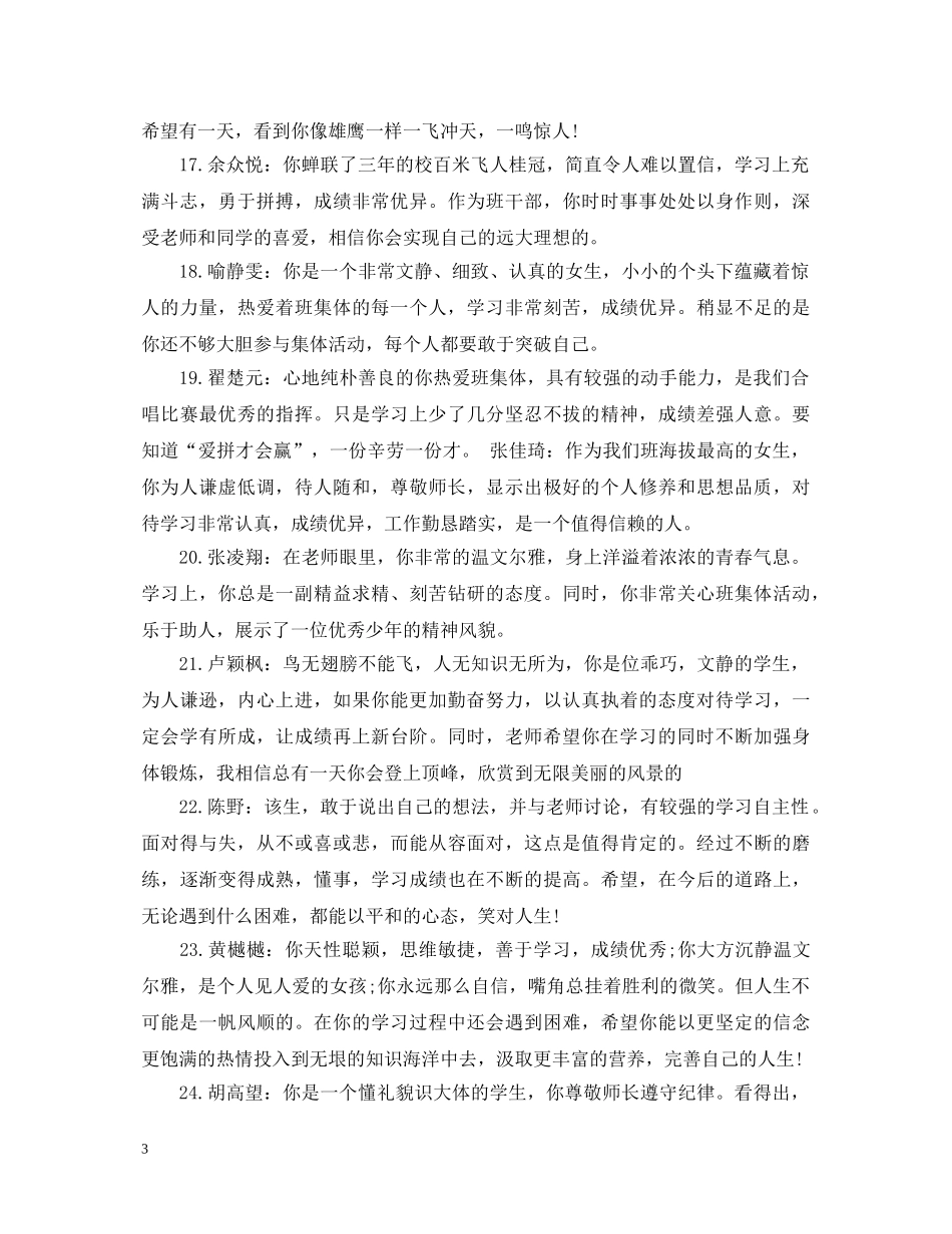 2024初一素质报告册评语_第3页