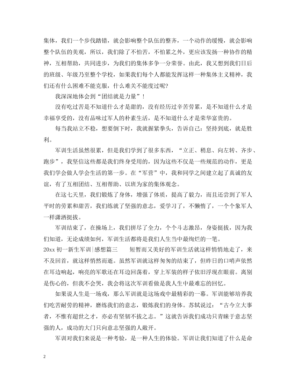 2024初一新生军训-感想_第2页