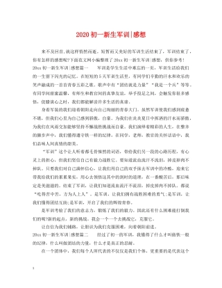 2024初一新生军训-感想