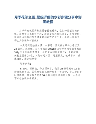 月季花怎么画_超级详细的水彩步骤分享水彩画教程
