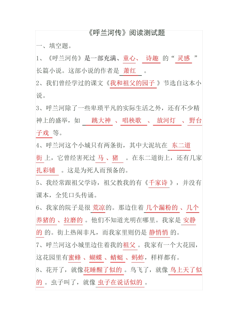 小学五年级语文课外阅读《呼兰河传》阅读测试题及答案 _第1页