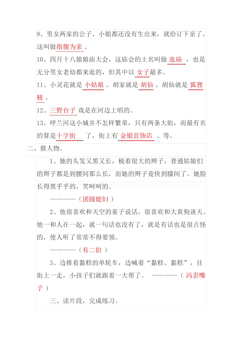 小学五年级语文课外阅读《呼兰河传》阅读测试题及答案 _第2页