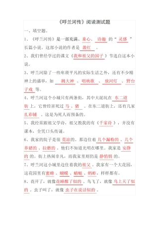小学五年级语文课外阅读《呼兰河传》阅读测试题及答案 