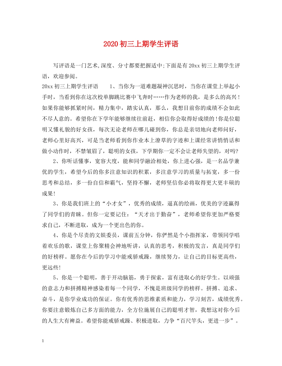 2024初三上期学生评语_第1页