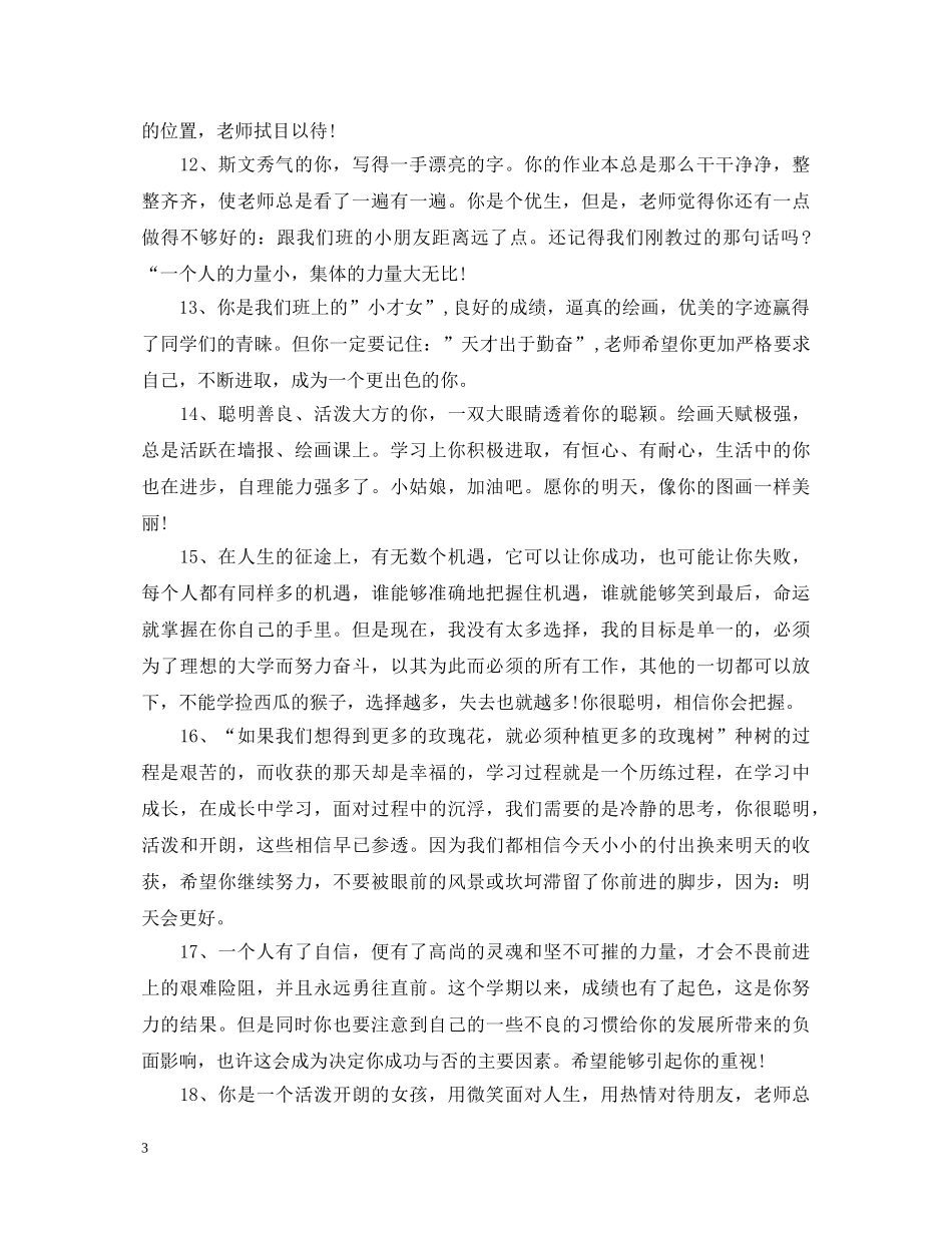 2024初三上期学生评语_第3页
