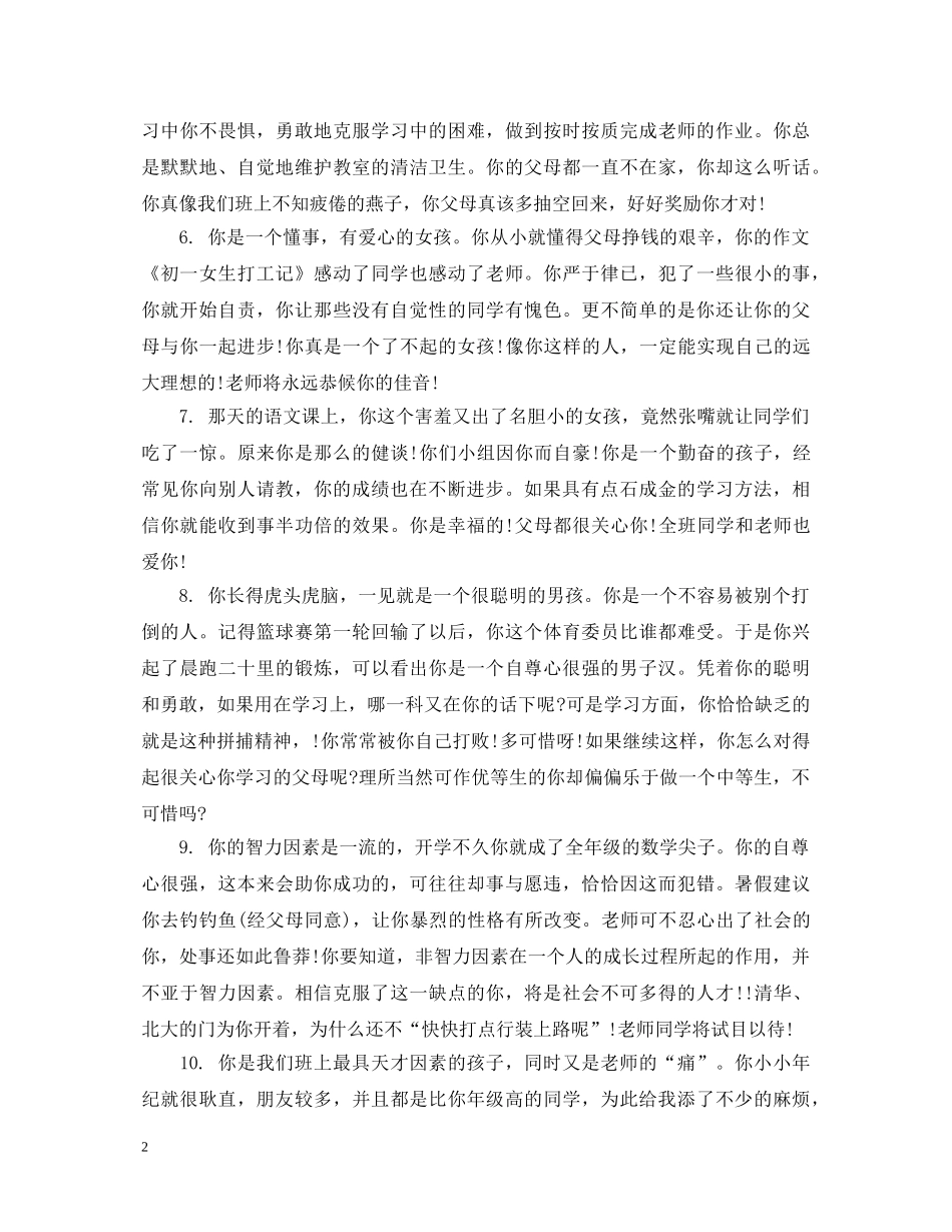 2024初一班主任素质评语_第2页