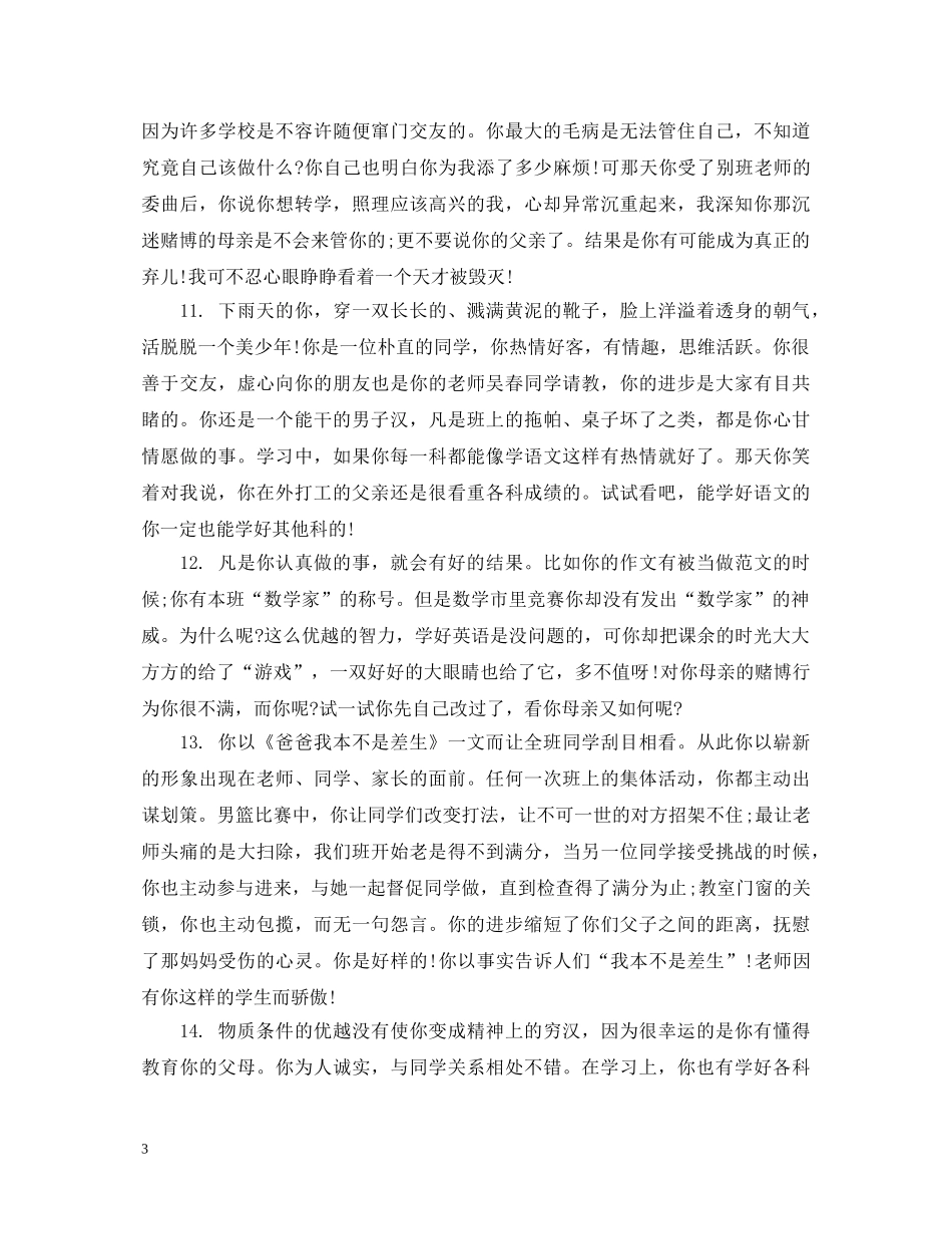 2024初一班主任素质评语_第3页