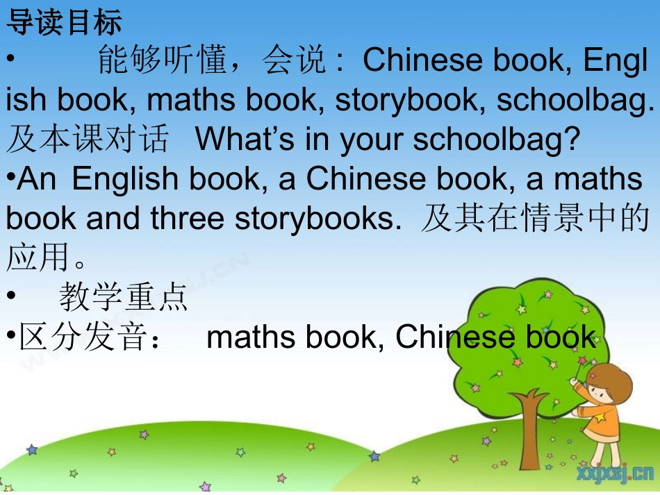 人教版小学四年级英语上册unit2_第3页