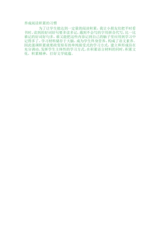 养成阅读积累的习惯